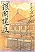 銀閣建立