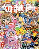 幼稚園 2008年 06月号 [雑誌]