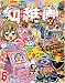 幼稚園 2008年 06月号 [雑誌]