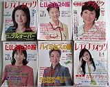 レディブティック・ミセスの服等の雑誌 15冊セット