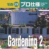 写森プロ仕様 Vol.59 Gardeninng 2