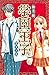 学園王子(12) <完> (講談社コミックスデラックス)