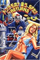 トンデモ本?違う、SFだ!RETURNS