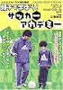 親子で学ぼう!サッカーアカデミー (GAKKEN SPORTS BOOKS)