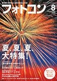 フォトコン