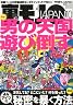 裏モノJAPAN