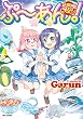 ぷ～あん！ (REXコミックス)