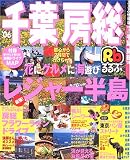 るるぶ千葉房総 (’06) (るるぶ情報版―関東)