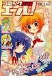 コミック エール ! 2008年 04月号 [雑誌]
