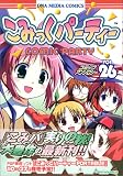 こみっくパーティーコミックアンソロジー VOL.26 (26) (IDコミックス DNAコミックス)