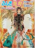 ふしぎ遊戯外伝〈13〉三宝伝〈下巻〉 (パレット文庫)