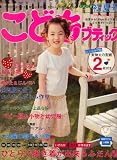 こどもブティック 2008年 05月号 [雑誌] の評価・レビュー