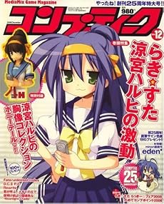 コンプティーク 2008年 12月号 [雑誌]