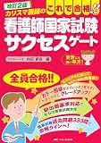 看護師国家試験サクセスゲート 改訂2版