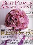 BEST FLOWER ARRANGEMENT (ベストフラワーアレンジメント) 2006年 07月号 [雑誌] の評価・レビュー