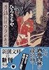 昔話にはウラがある (新潮文庫)