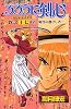 るろうに剣心 17 (ジャンプ・コミックス)