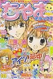 ちゃお DX (デラックス) 2007年 10月号 [雑誌]の画像