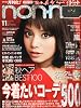 non・no(ノンノ) 2010年 11月号 [雑誌]