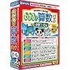 わかる!算数パック小学1~6年