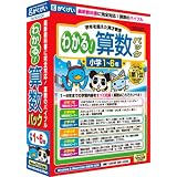 わかる!算数パック小学1~6年