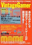 ヴィンテージゲーマー―究極エミュレータMAMEを導入しよう! (INFOREST MOOK PC・GIGA特別集中講座 88)