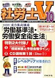 社労士V 2006年 10月号 [雑誌]