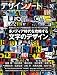 �ǥ�����Ρ��� No.30 (2010)���ǥ�����Υᥤ���󥰥ޥ����� (SEIBUNDO Mook)
