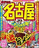 名古屋 '10 (マップルマガジン 東海 6)