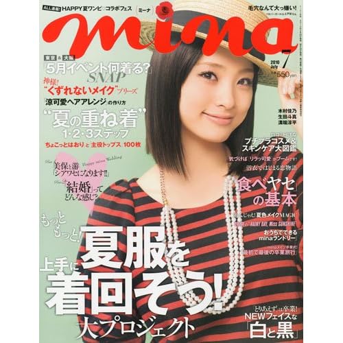 mina 2010年7月号
