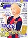 サッカーゲームキング 2015年 04月号 [雑誌]