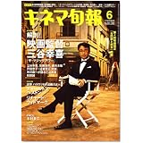 キネマ旬報 2008年 6/15号 [雑誌]