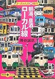 書評 朝湯、昼酒、ローカル線―かっちゃんの鉄修行 by 風竜胆