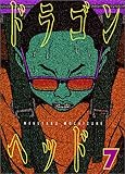 ドラゴンヘッド（7） (ヤンマガKCスペシャル (731))