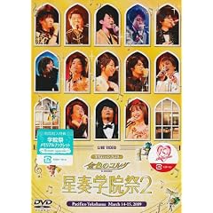 【クリックで詳細表示】ライブビデオ ネオロマンス■フェスタ 金色のコルダ 星奏学院祭 2 [DVD]