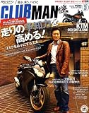 clubman ( クラブマン ) 2009年 05月号 [雑誌]