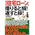 その住宅ローン、借りると損!返すと損!