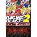 DRAGONBALL RAGING BLAST2 PS3�EXbox360���Ή��� ���E�˔j������ �o���_�C�i���R�Q�[���X�����U���{ (DRAGONBALL RAGING BLAST PS3/Xbox360���Ή���) (V�W�����v�u�b�N�X)