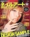 ネイルアートBIBLE EX 2011 (実用百科)