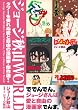 ジョージ秋山WORLD タブーを畏れぬ愛と自由の漫画家・傑作選!