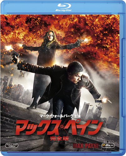 マックス・ペイン (完全版)[Blu-ray]