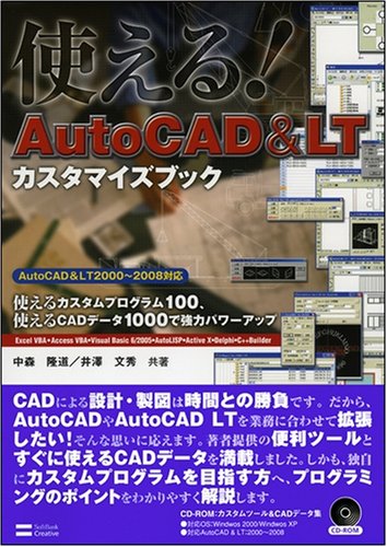 Cover image : 使える！ AutoCAD & LT カスタマイズブック 使えるカスタムプログラム100、使えるCADデータ1000で強力パワーアップ