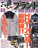 おとこのブランド 2010年1月号
