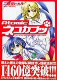 Atomic�l�R�J�u�b 1 (1) (�}�K�W��Z�R�~�b�N�X)