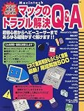 �ޥå��Υȥ�֥���Q&A���ޥ��������¨!Ǽ�� (Seibido mook)