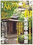 東海 大人のウォーカー 2008年 07月号 [雑誌]の画像