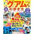グアムの歩き方 ２０１１<br>ダイヤモンド・ビッグ社<br>1000円<br>ISBN:9784478059302