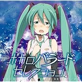 ボカロバラード・セレクション