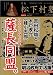 月刊「松下村塾」vol.12