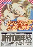 ｜あなたの夢かなえます! (講談社X文庫―ティーンズハート)